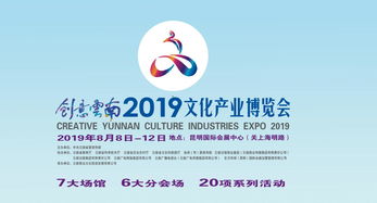 創(chuàng)意云南2019文化產(chǎn)業(yè)博覽會(huì)開(kāi)幕 本土與時(shí)尚交融，數(shù)字文化創(chuàng)意引領(lǐng)未來(lái)